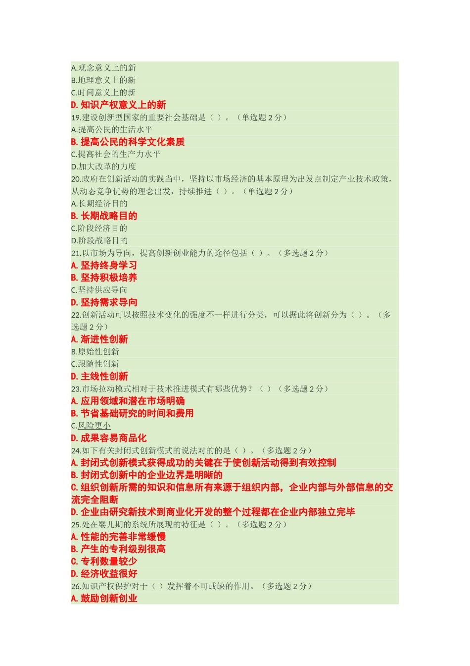 2025年广西公需科目专业技术人员创新与创业能力建设考试题库共十套_第3页