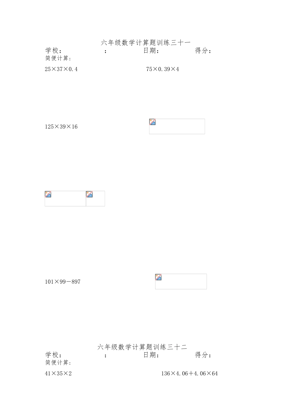 2025年小升初数学计算训练_第1页