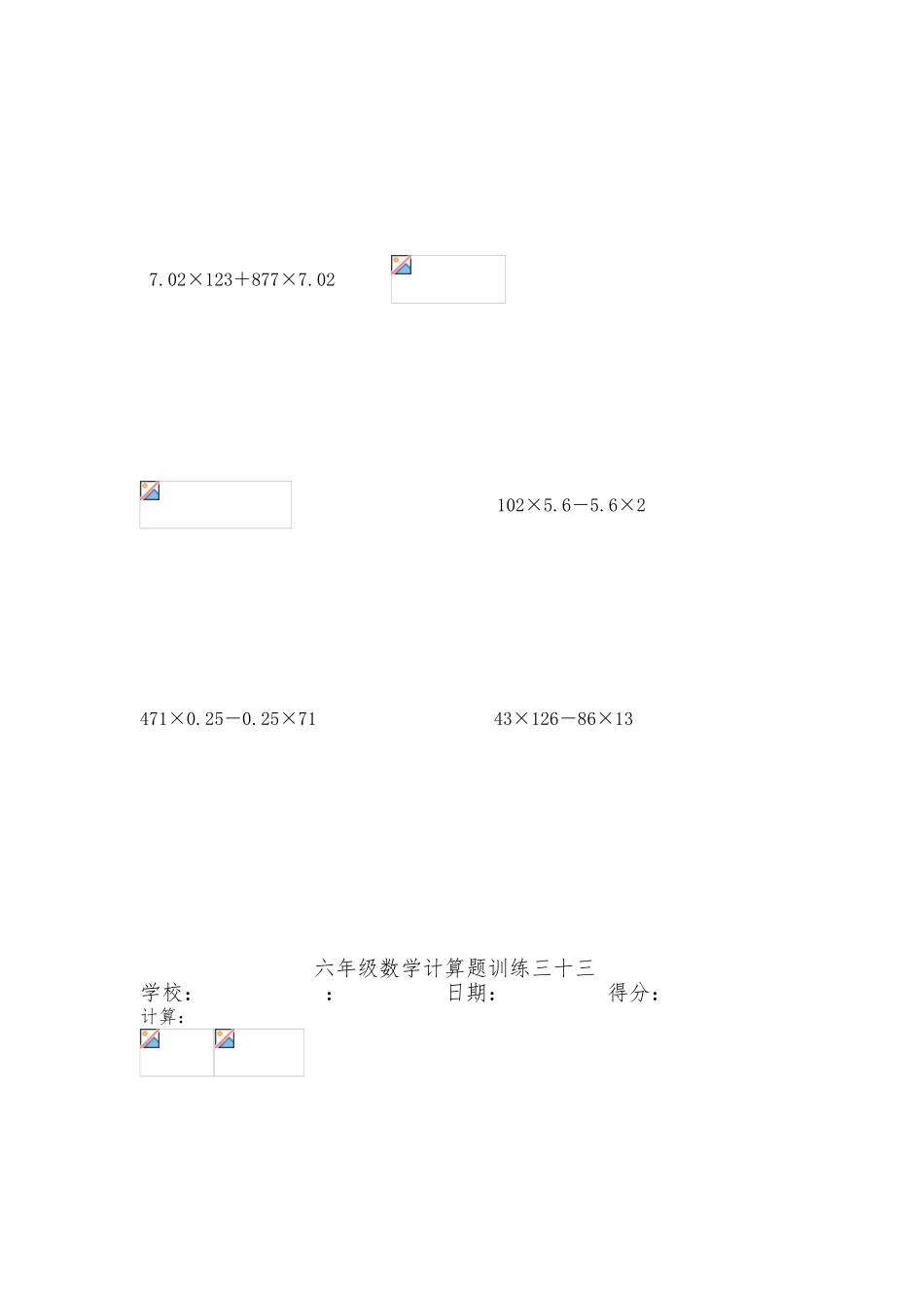 2025年小升初数学计算训练_第2页