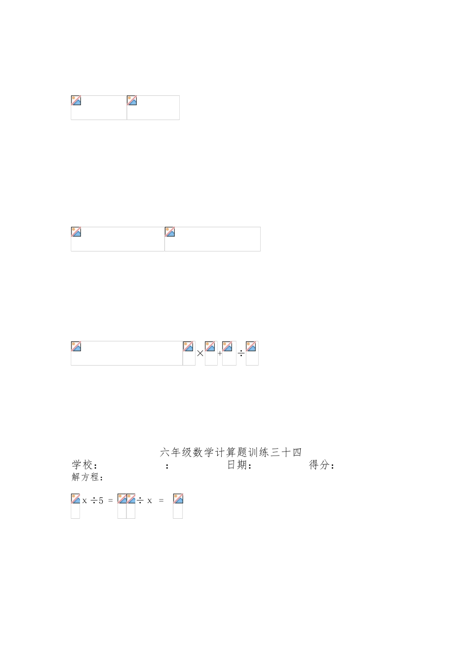 2025年小升初数学计算训练_第3页