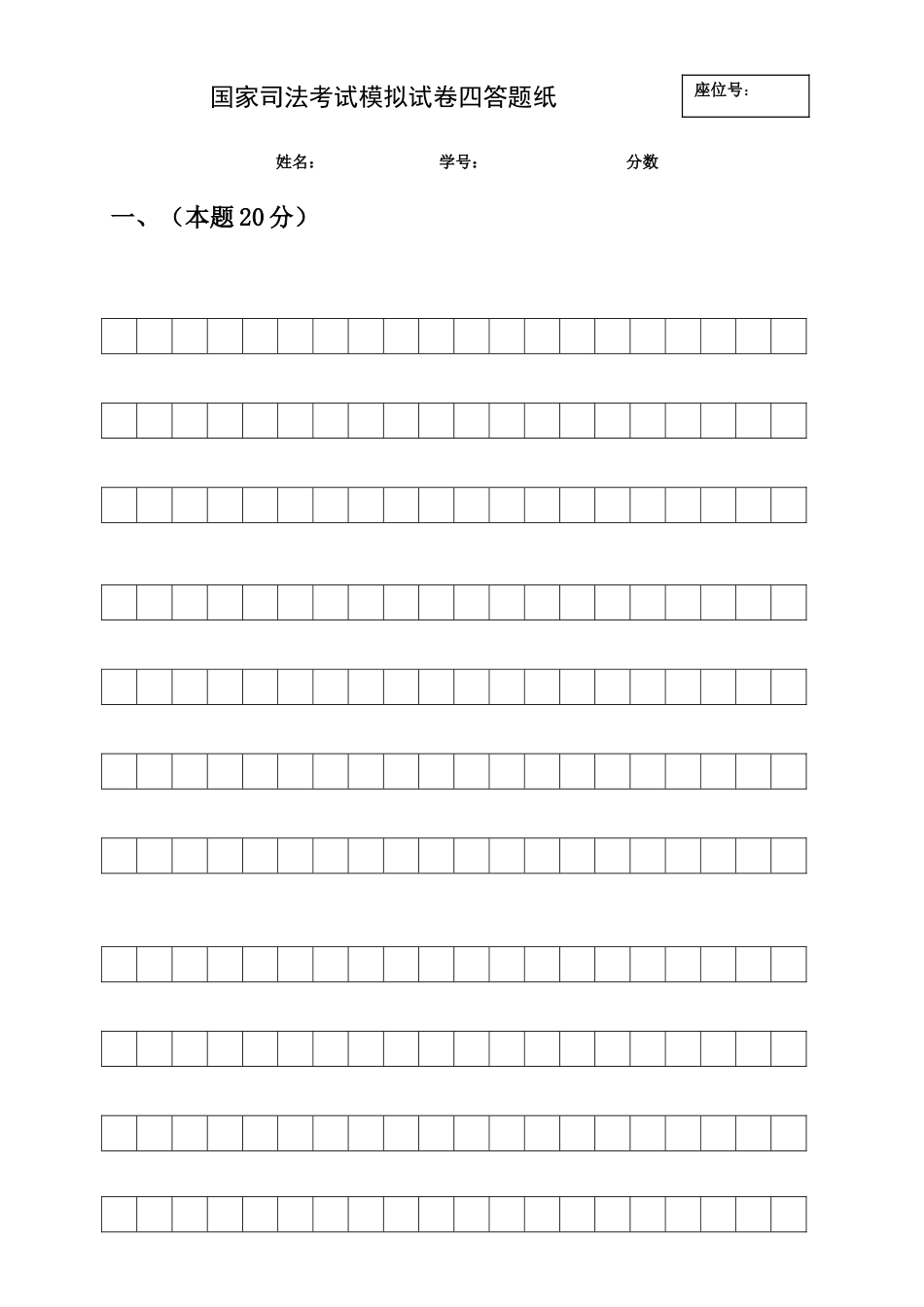 2025年司法考试试卷四答题纸样板新编_第1页