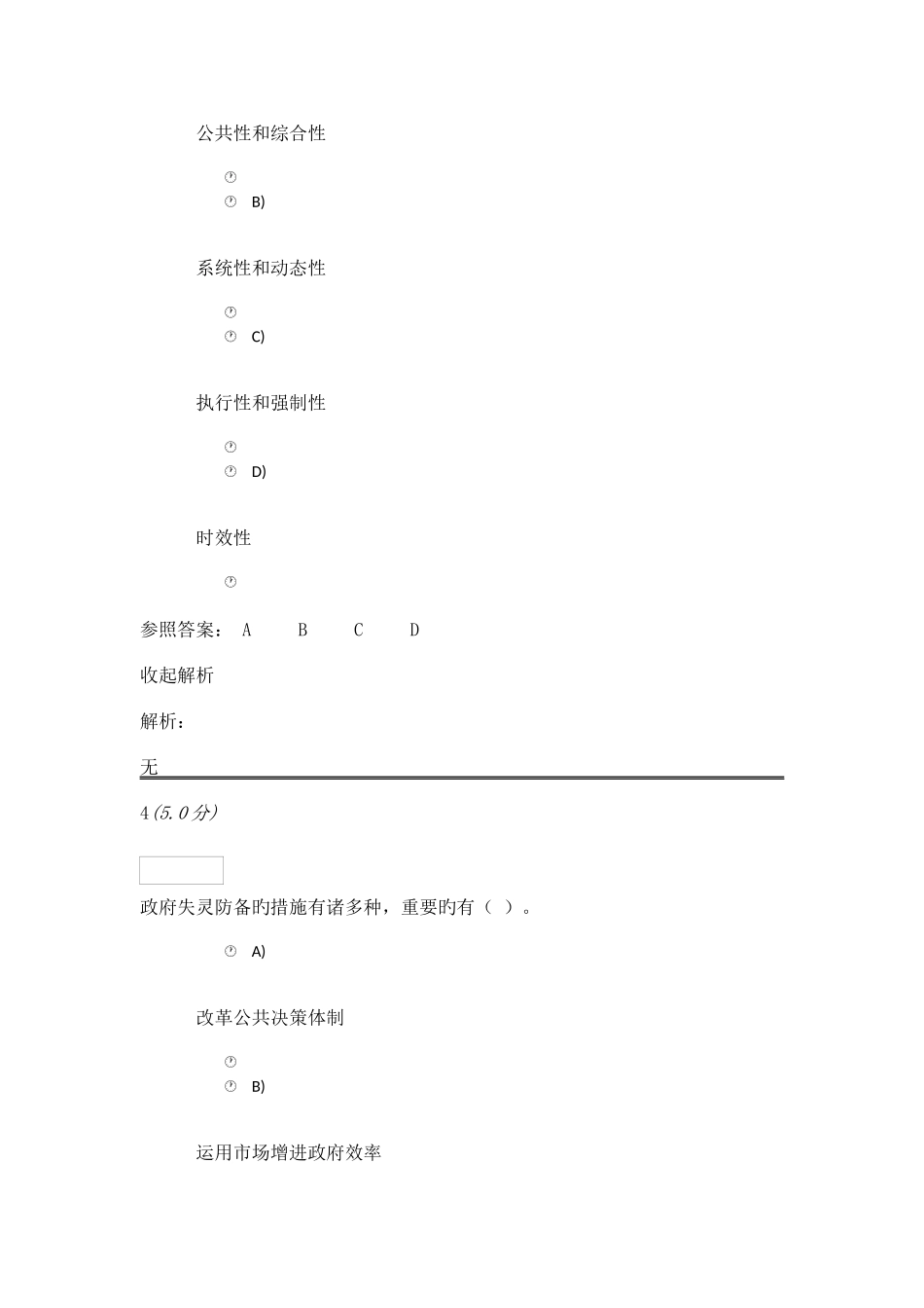 2025年公共行政学在线作业_第3页