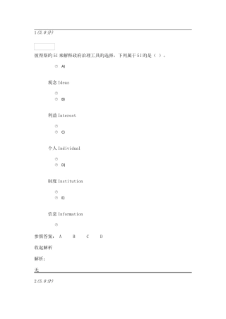 2025年公共行政学在线作业