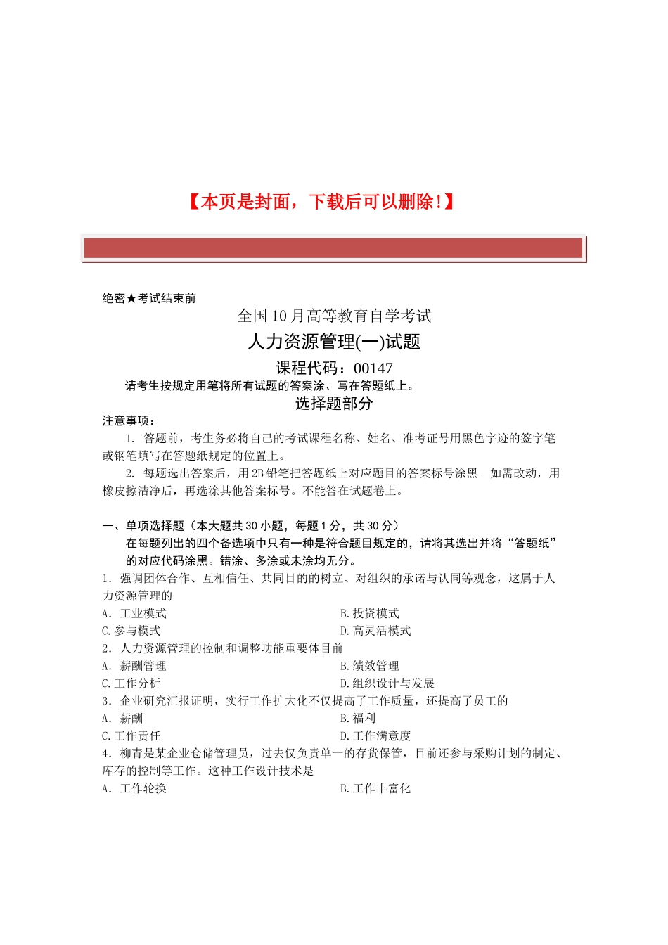 2025年全国10月高等教育自学考试人力资源管理试题课程代码_第2页
