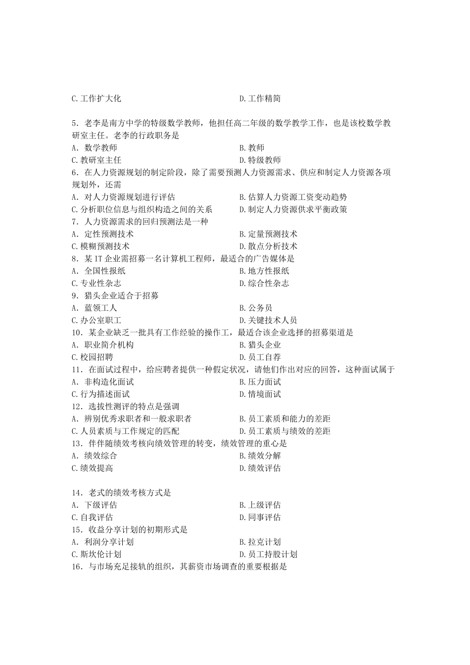 2025年全国10月高等教育自学考试人力资源管理试题课程代码_第3页