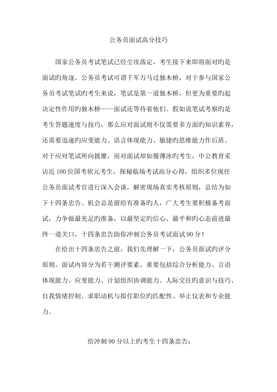 2025年公务员面试高分技巧_第1页