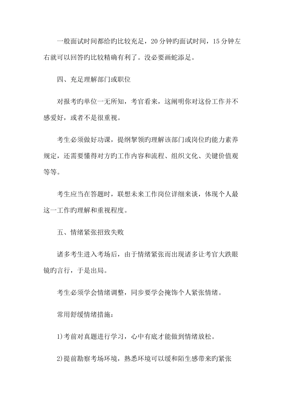 2025年公务员面试高分技巧_第3页