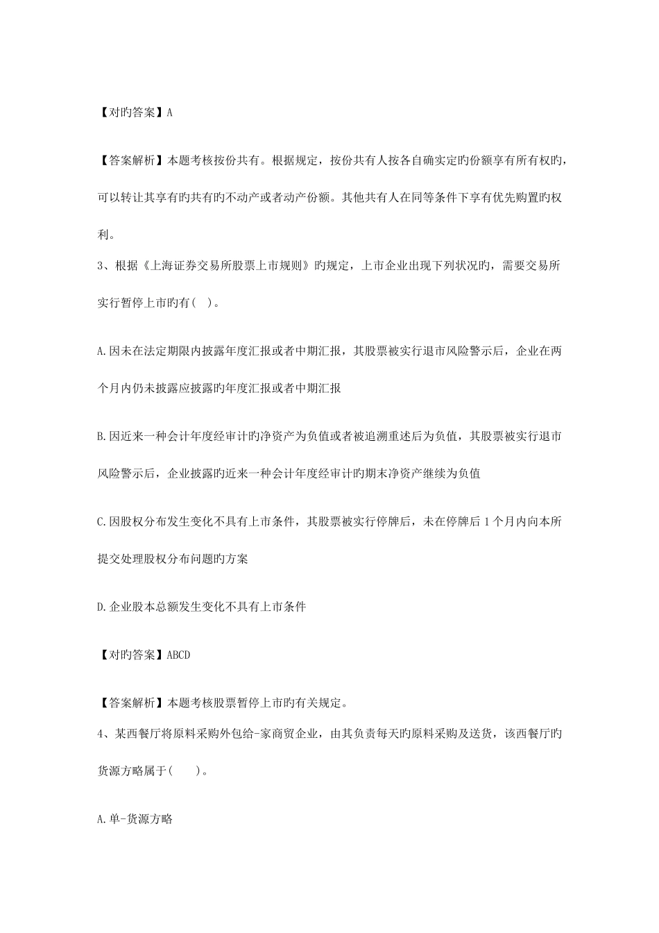 2025年会计从业资格考试模拟试题及答案_第2页