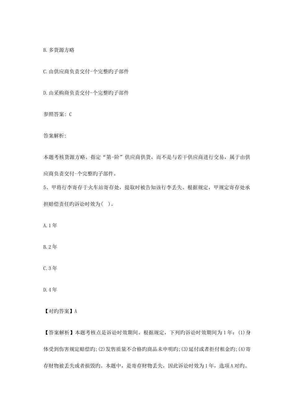 2025年会计从业资格考试模拟试题及答案_第3页