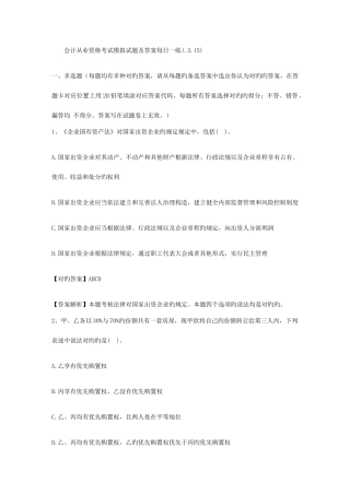 2025年会计从业资格考试模拟试题及答案