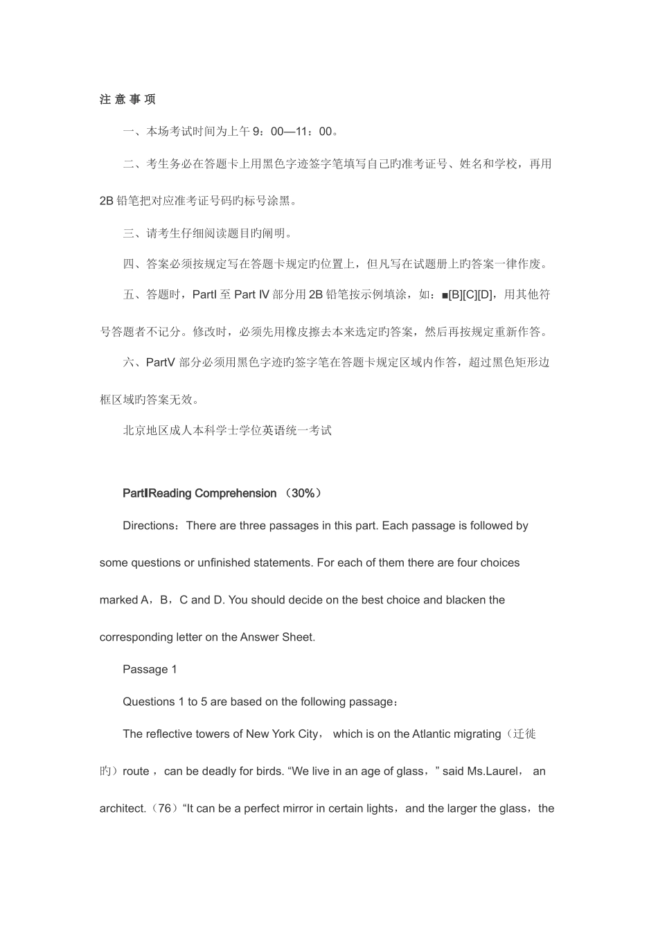 2025年北京成人本科学士学位英语统一考试_第1页