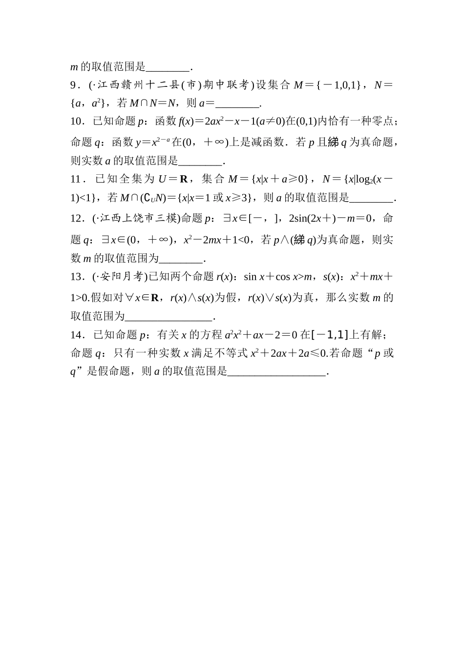 2025年江苏高考理科数学考点专题复习检测_第2页