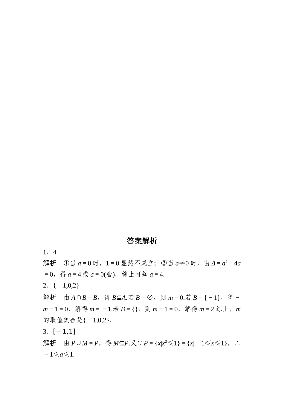 2025年江苏高考理科数学考点专题复习检测_第3页