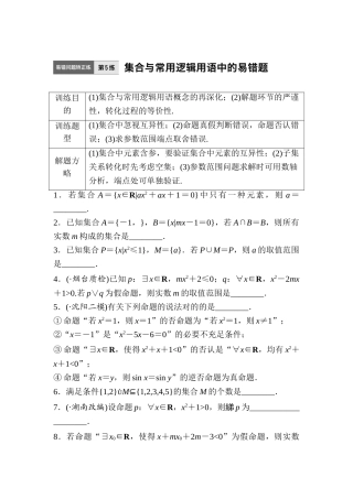 2025年江苏高考理科数学考点专题复习检测