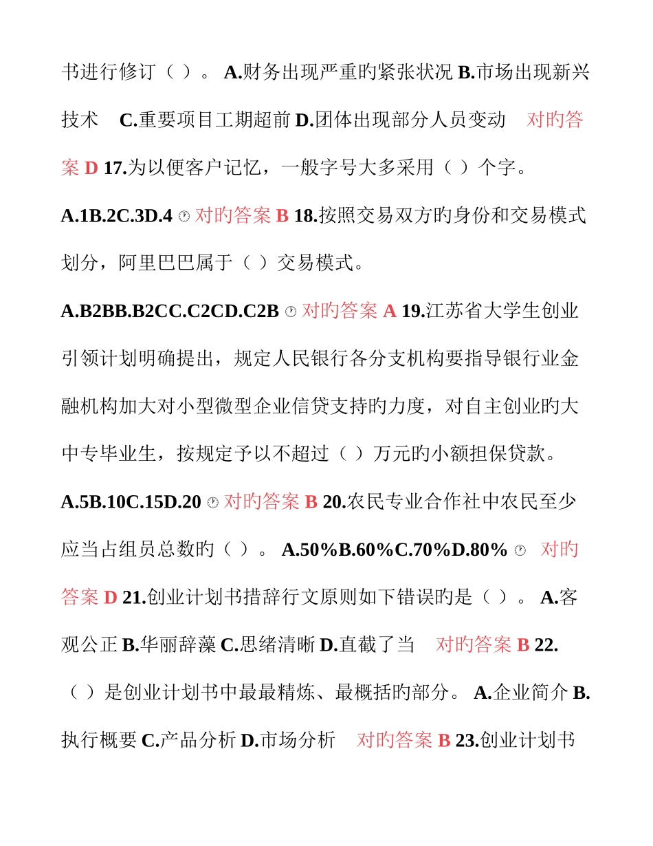 2025年创业知识竞赛全题库四_第3页