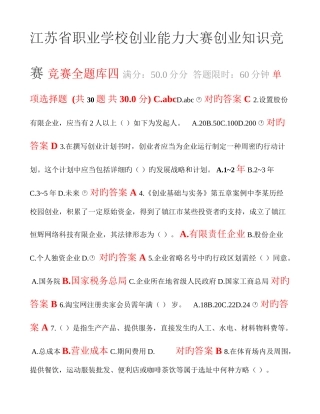 2025年创业知识竞赛全题库四