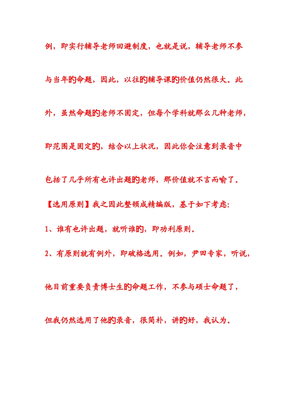 2025年北京大学法学考研真题试题答案笔记_第3页