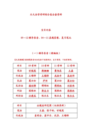 2025年北京大学法学考研真题试题答案笔记