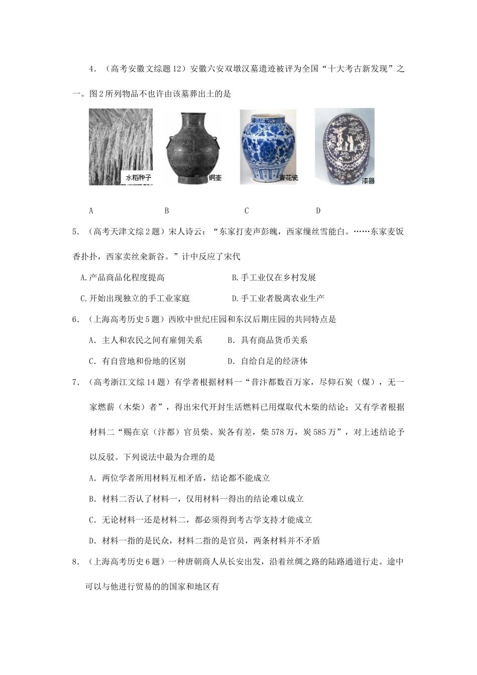 2025年高二历史下册知识点调研考试题_第2页