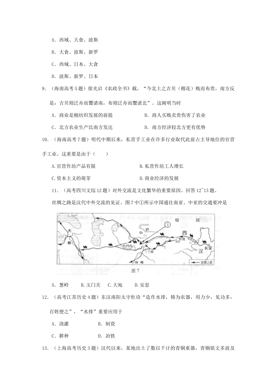 2025年高二历史下册知识点调研考试题_第3页