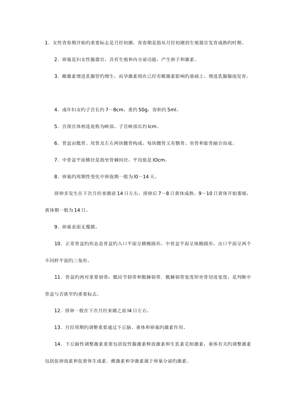2025年初级护师妇产科护理学高频考点必背知识点_第1页