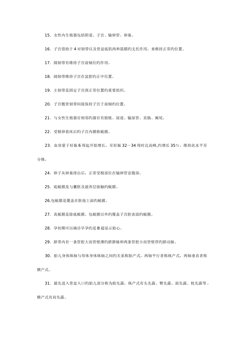 2025年初级护师妇产科护理学高频考点必背知识点_第2页