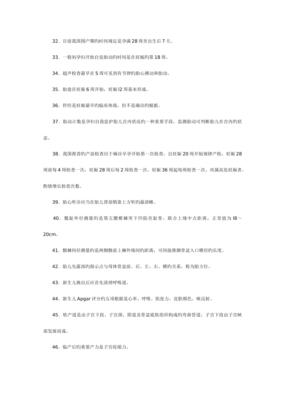 2025年初级护师妇产科护理学高频考点必背知识点_第3页