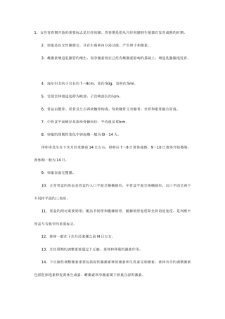 2025年初级护师妇产科护理学高频考点必背知识点