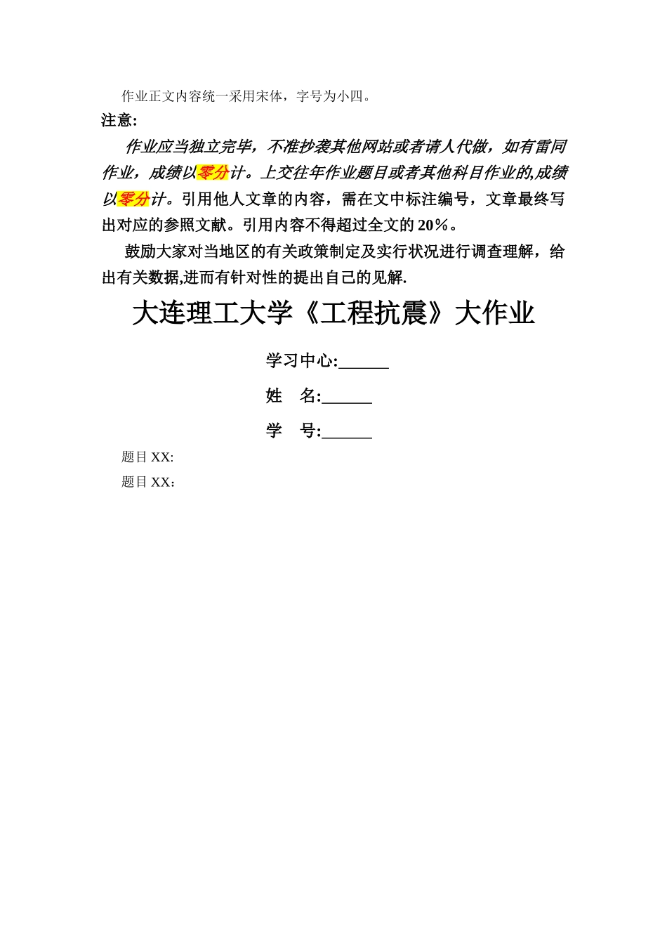 2025年大工工程抗震大作业题目及要求_第2页