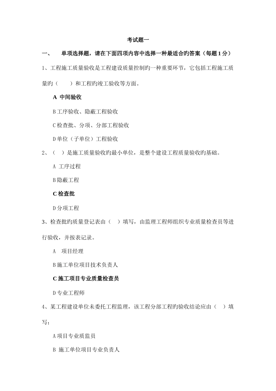 2025年园林质检员考试题型_第1页