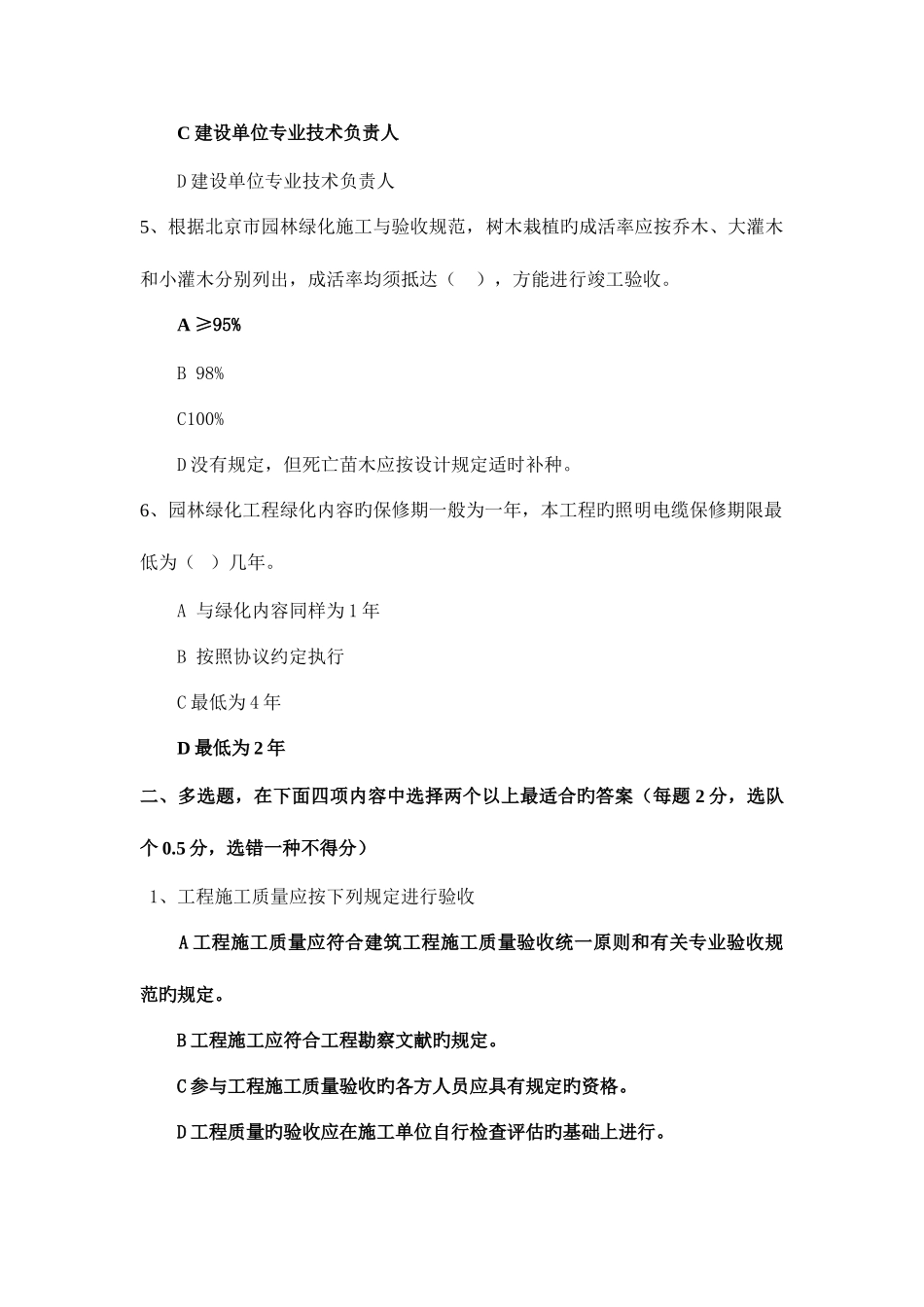 2025年园林质检员考试题型_第2页