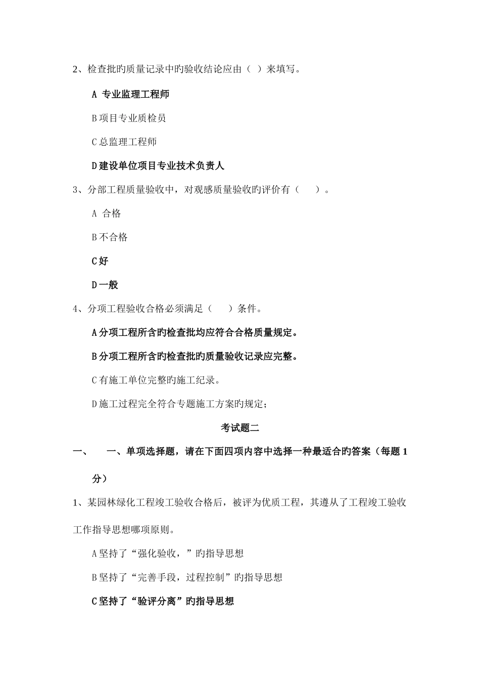 2025年园林质检员考试题型_第3页