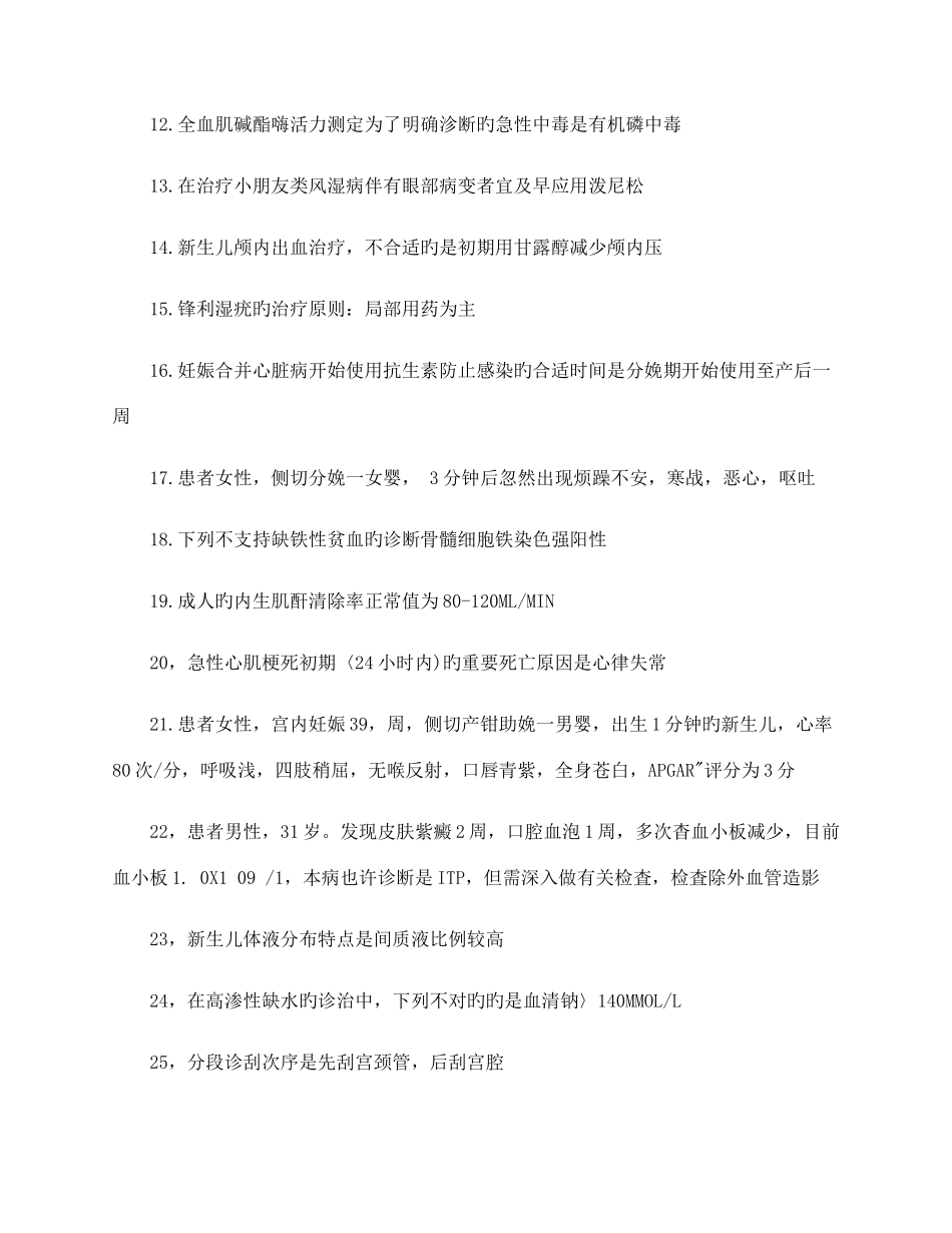 2025年初级护师考试相关知识点汇总_第2页