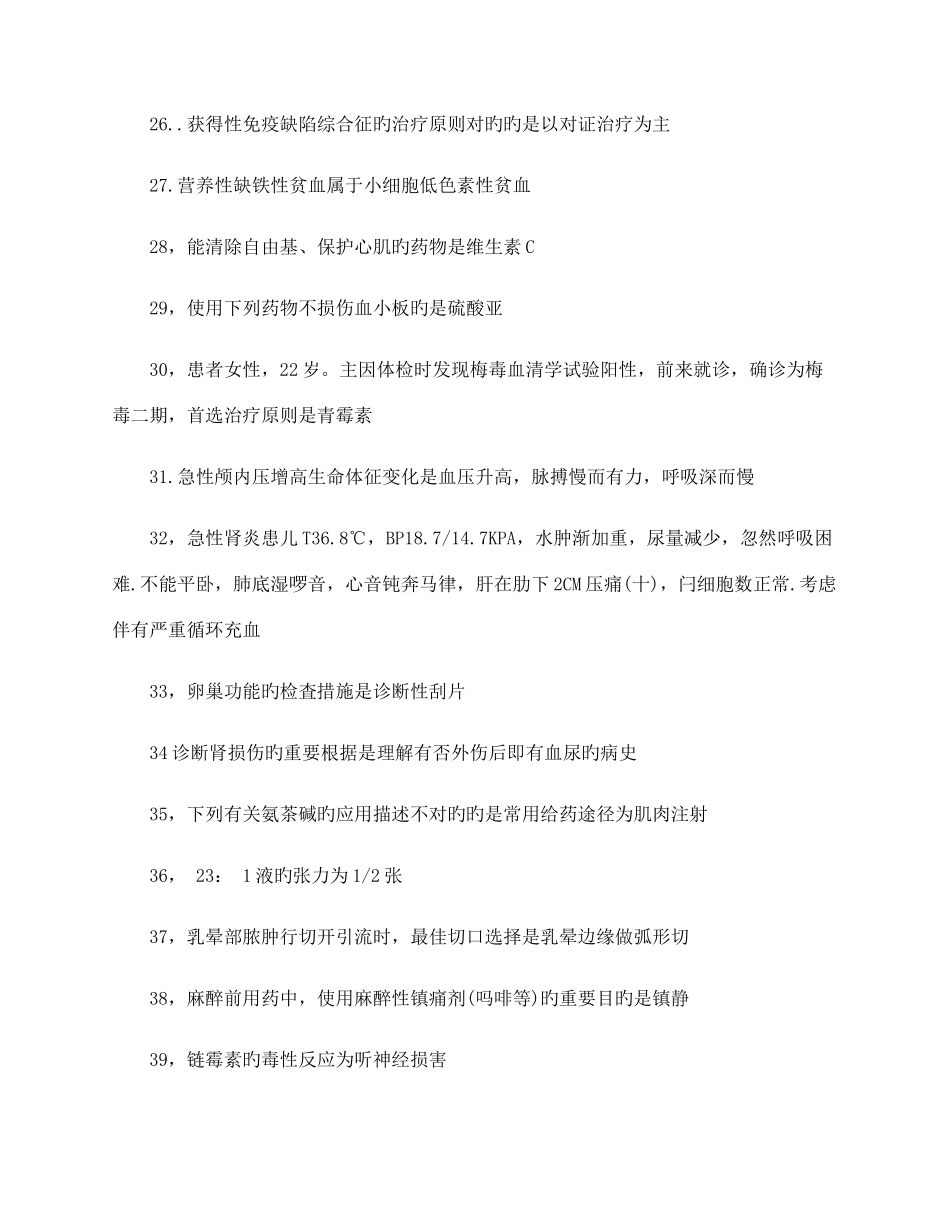 2025年初级护师考试相关知识点汇总_第3页