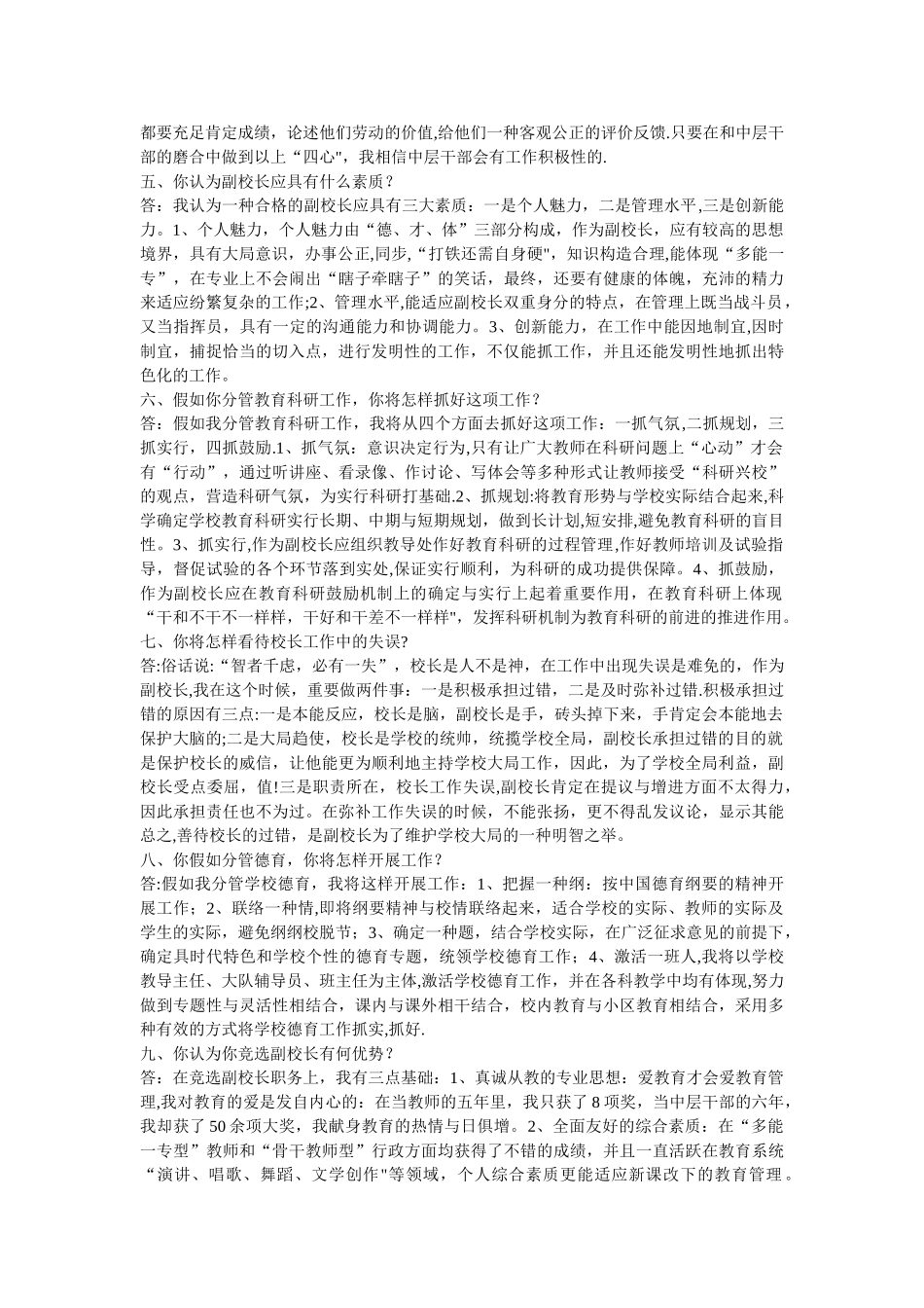 2025年竞聘副校长面试题目_第2页