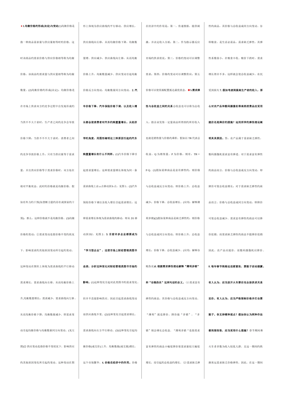 2025年北京电大秋会计专西方经济学简答_第1页