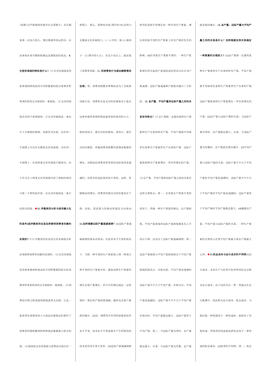 2025年北京电大秋会计专西方经济学简答_第2页