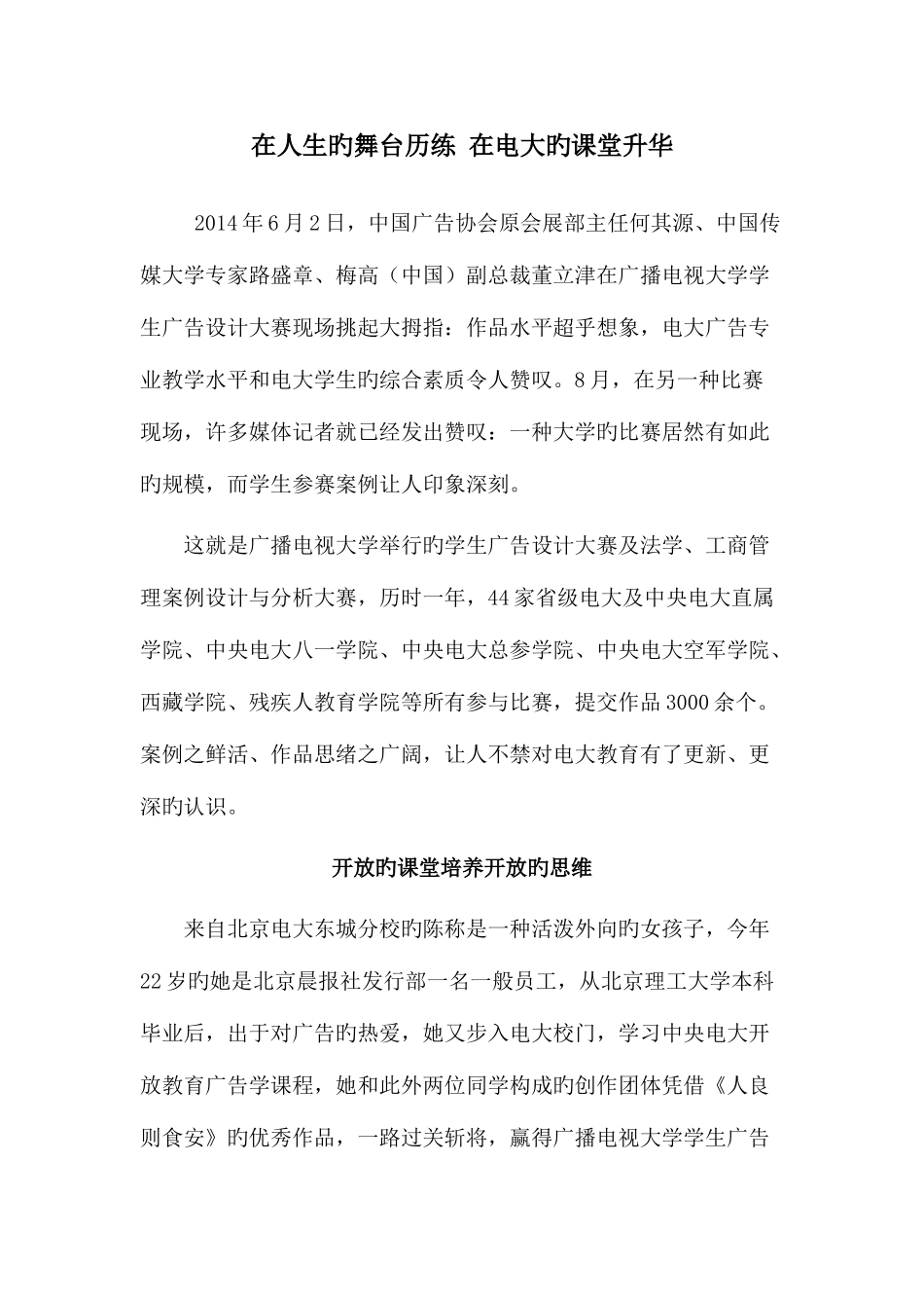 2025年创业微校直播在人生的舞台历练在电大的课堂升华_第1页