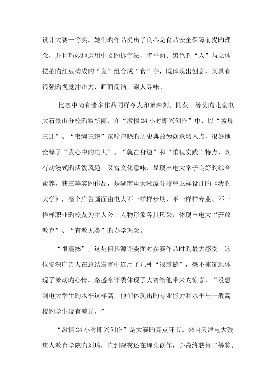 2025年创业微校直播在人生的舞台历练在电大的课堂升华_第2页