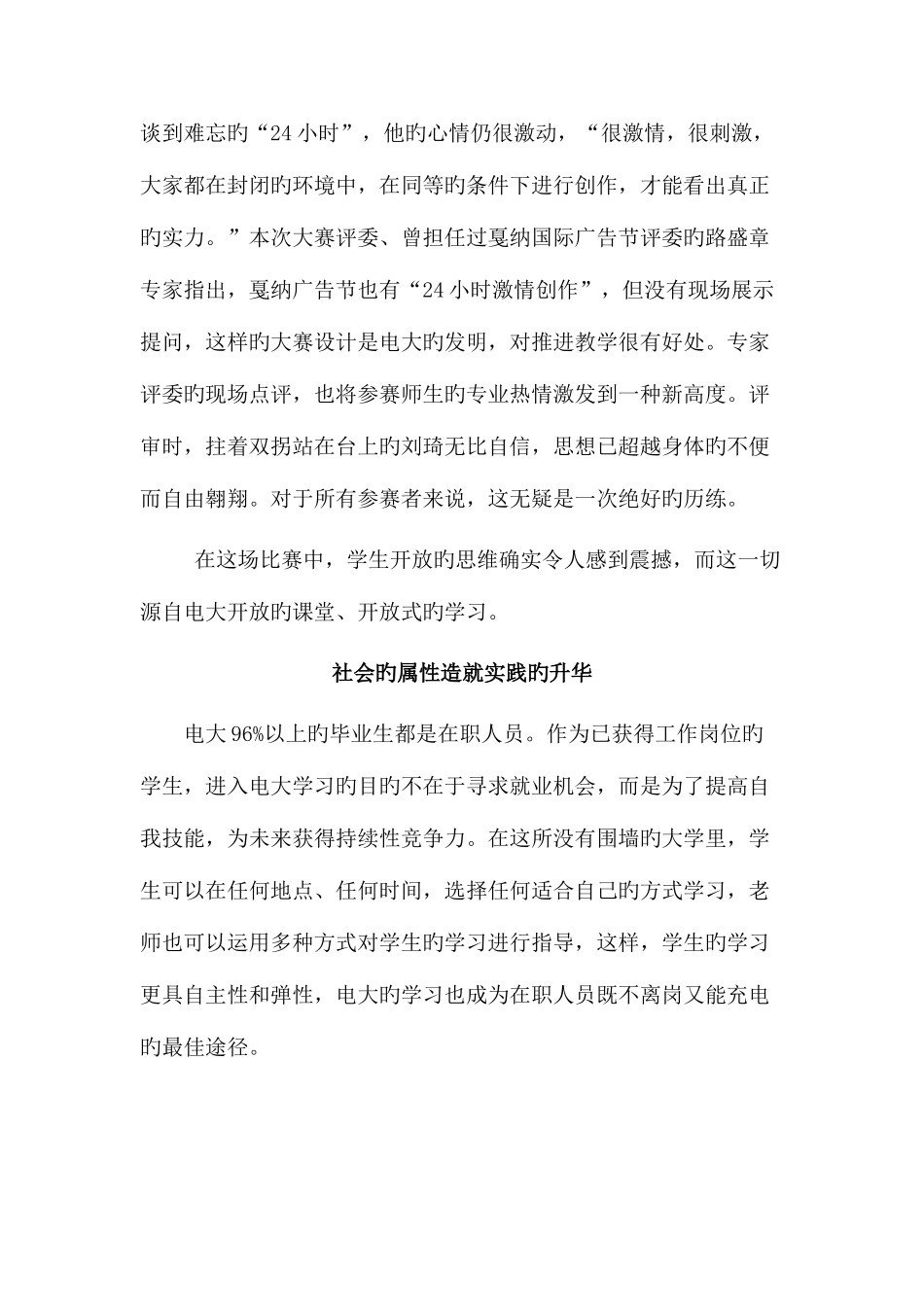 2025年创业微校直播在人生的舞台历练在电大的课堂升华_第3页