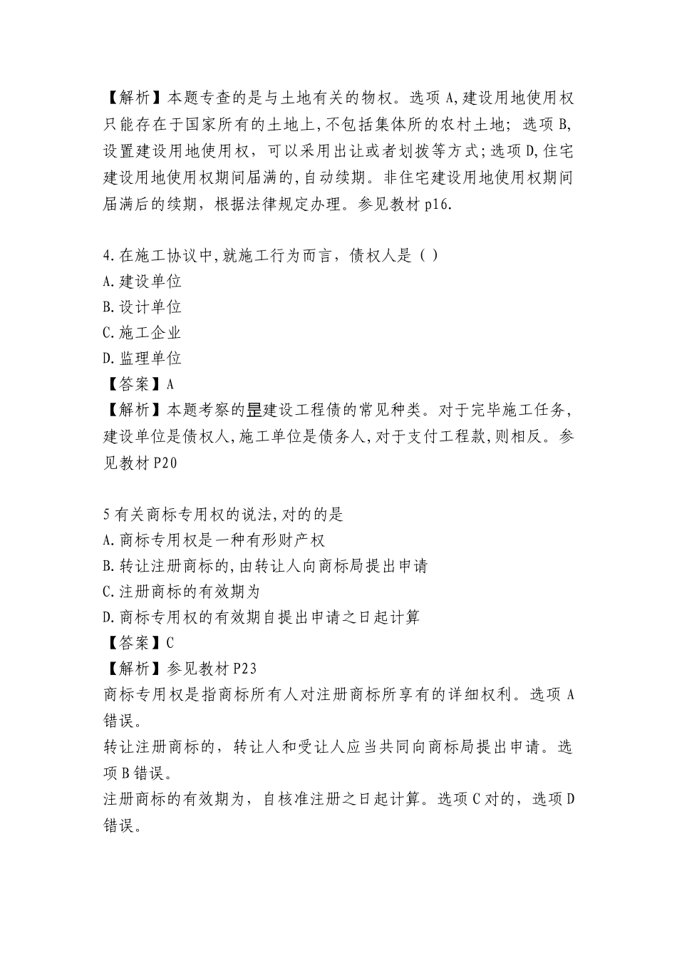 2025年二级建造师工程法规及相关知识考试真题及解析_第2页