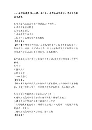 2025年二级建造师工程法规及相关知识考试真题及解析