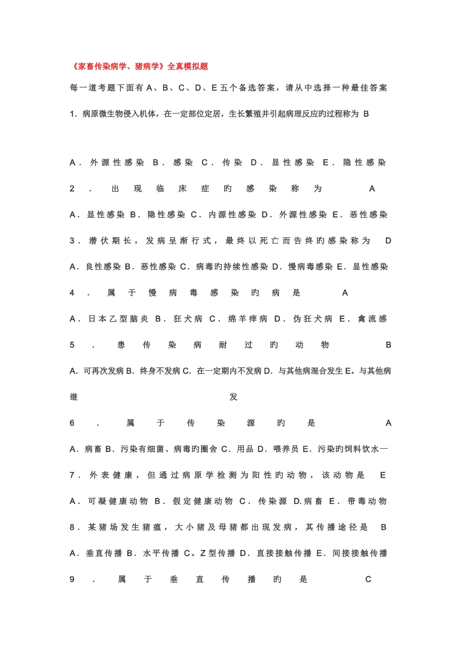 2025年全国执业兽医考试题集命中率高必看_第1页