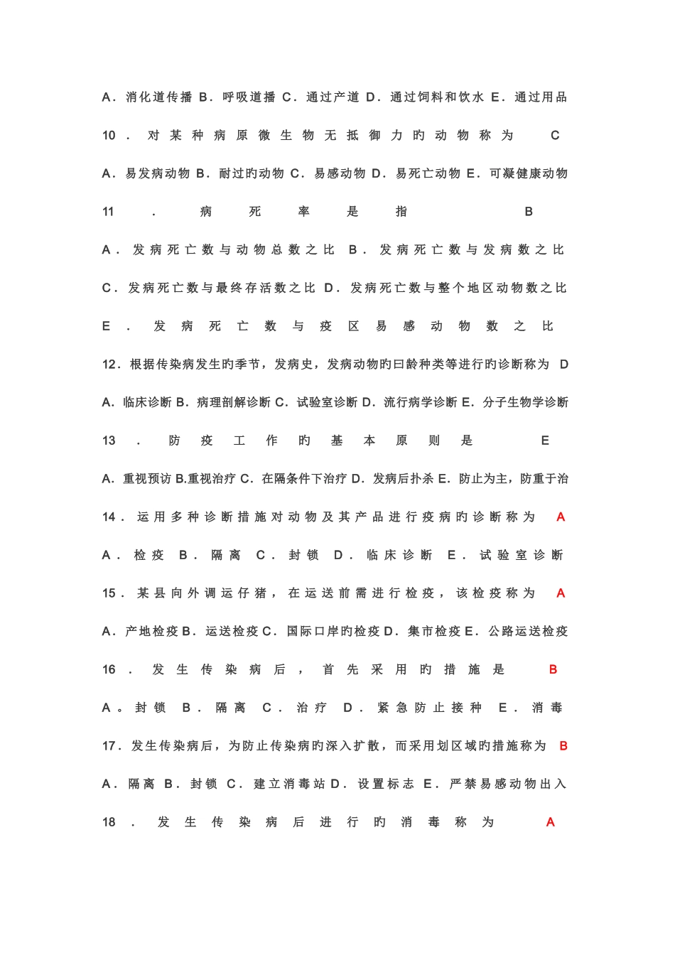 2025年全国执业兽医考试题集命中率高必看_第2页