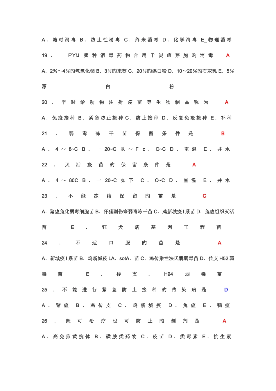 2025年全国执业兽医考试题集命中率高必看_第3页
