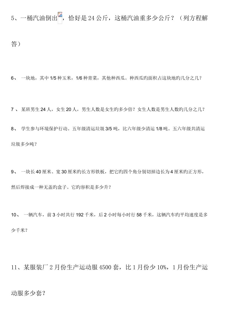 2025年北师版五年级数学下册应用题习题库_第2页