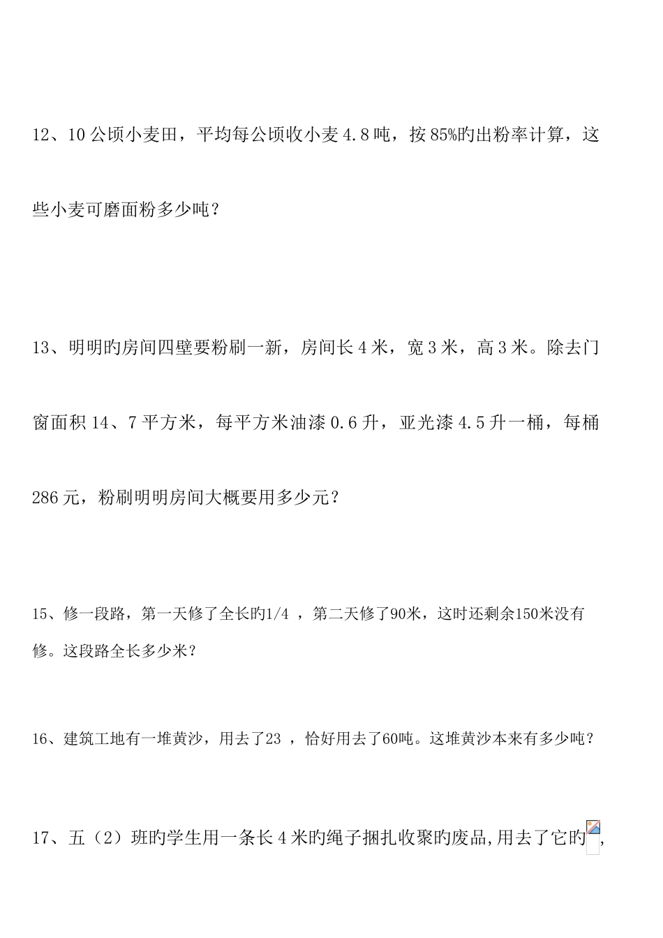 2025年北师版五年级数学下册应用题习题库_第3页