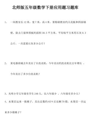 2025年北师版五年级数学下册应用题习题库
