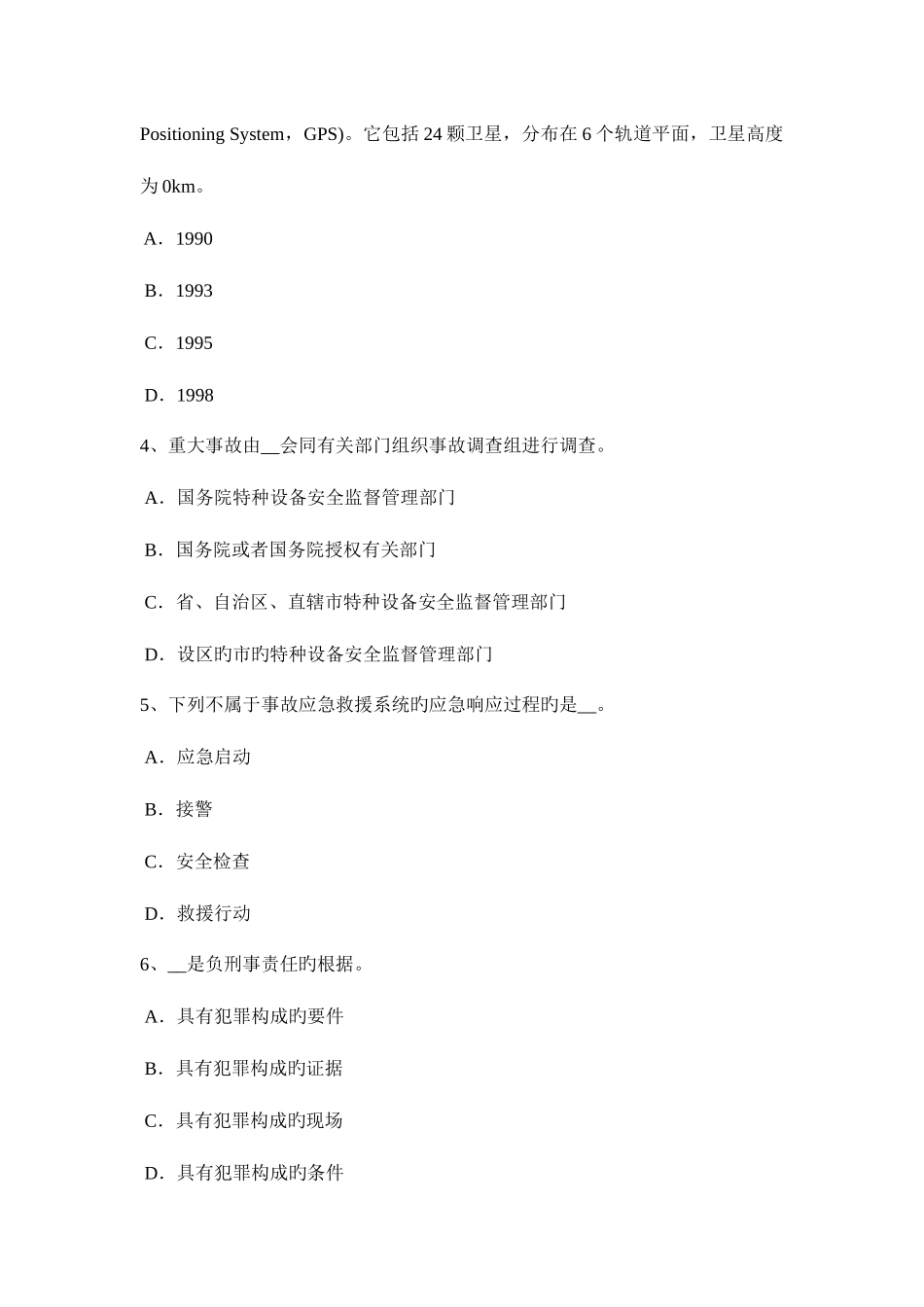 2025年内蒙古安全工程师安全生产法负有安全生产监督管理职责的部门考试试题_第2页