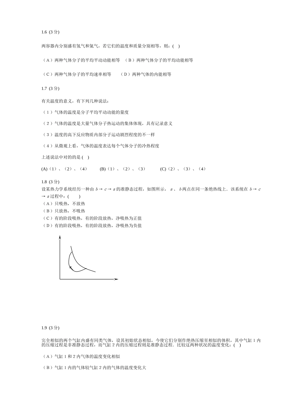 2025年高中物理气体动理论和热力学题库_第2页